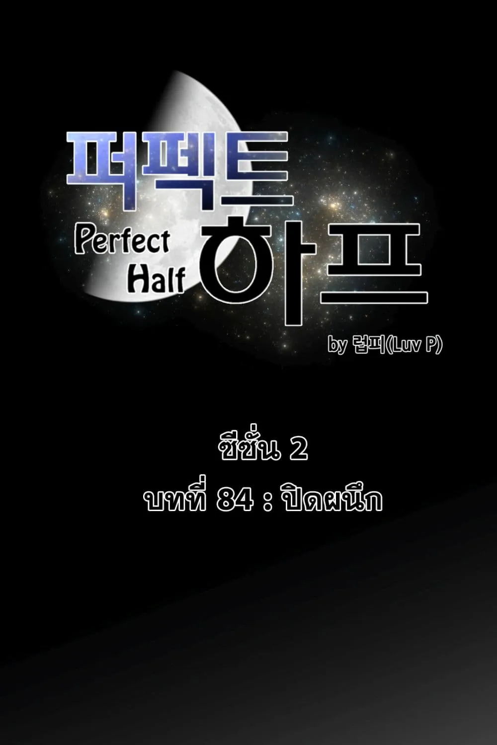 Perfect Half - หน้า 1