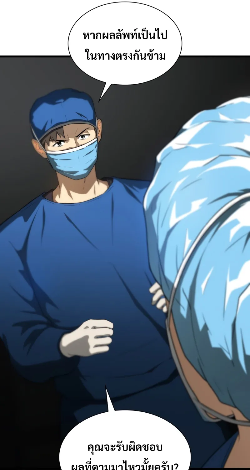 Perfect Surgeon - หน้า 16