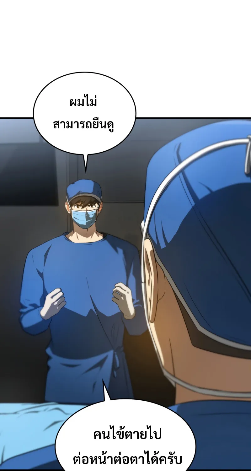 Perfect Surgeon - หน้า 22