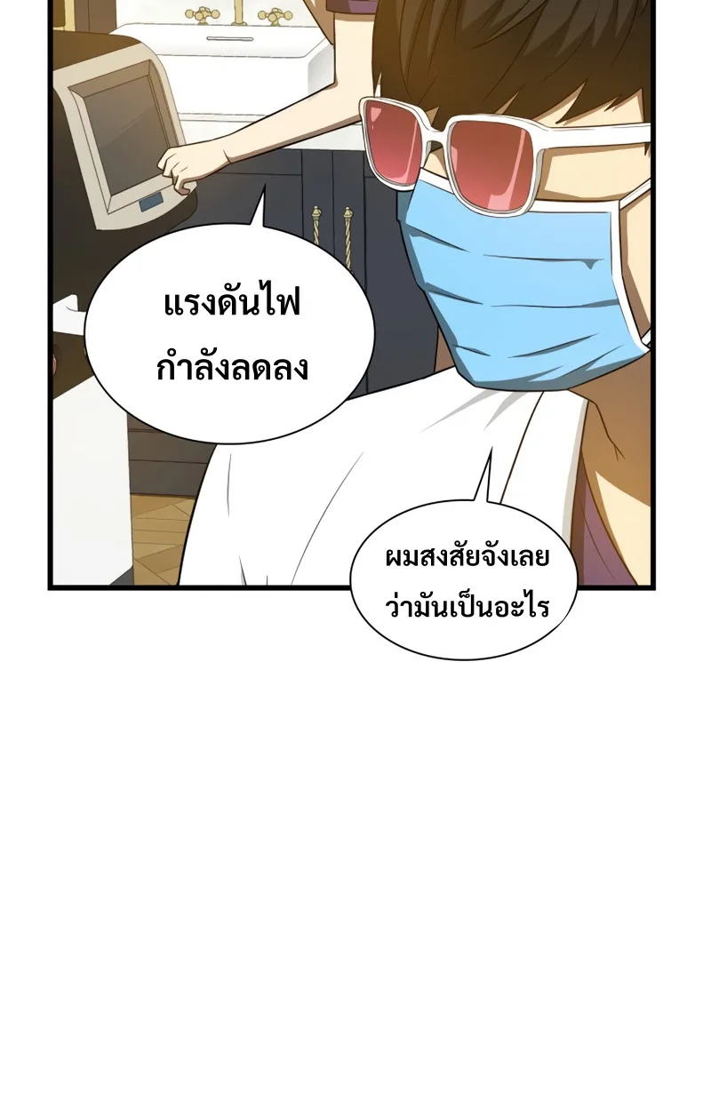 Perfect Surgeon - หน้า 47