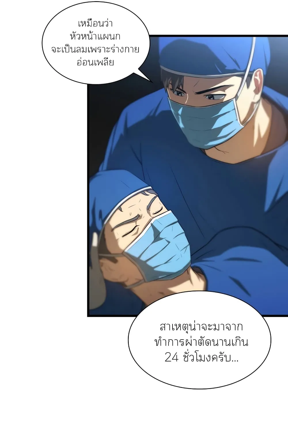 Perfect Surgeon - หน้า 12