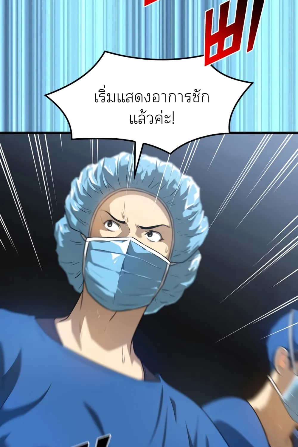 Perfect Surgeon - หน้า 14