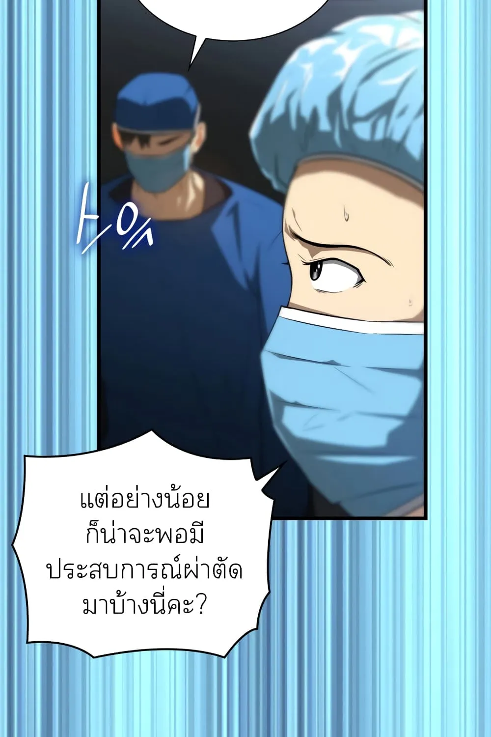 Perfect Surgeon - หน้า 17