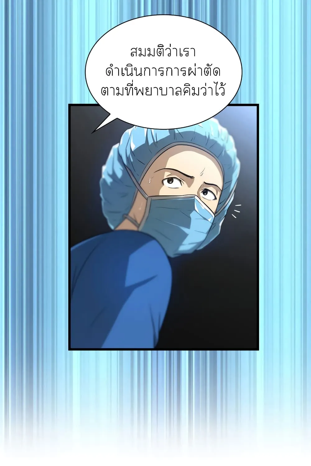 Perfect Surgeon - หน้า 18