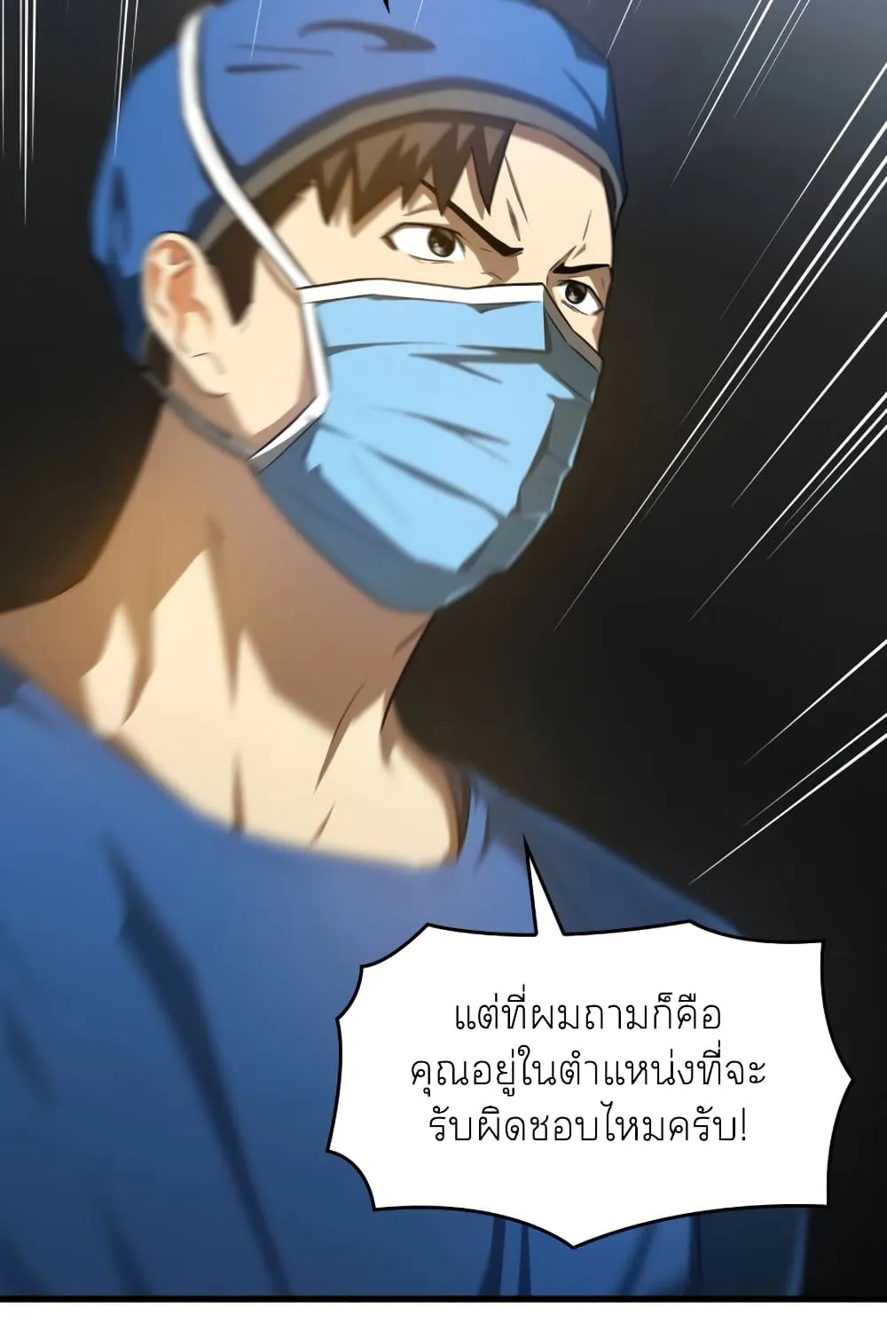 Perfect Surgeon - หน้า 22