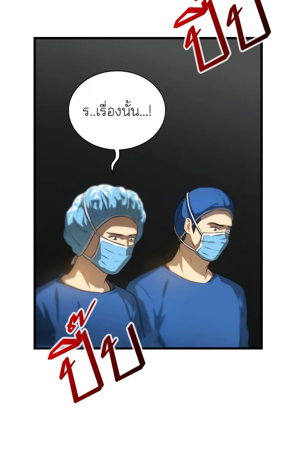 Perfect Surgeon - หน้า 24