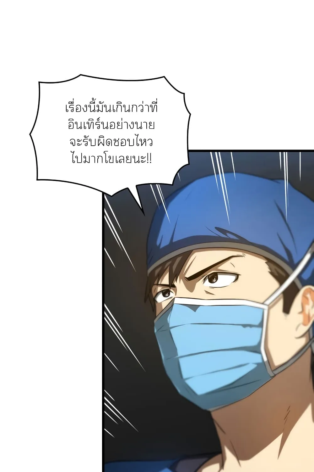 Perfect Surgeon - หน้า 30