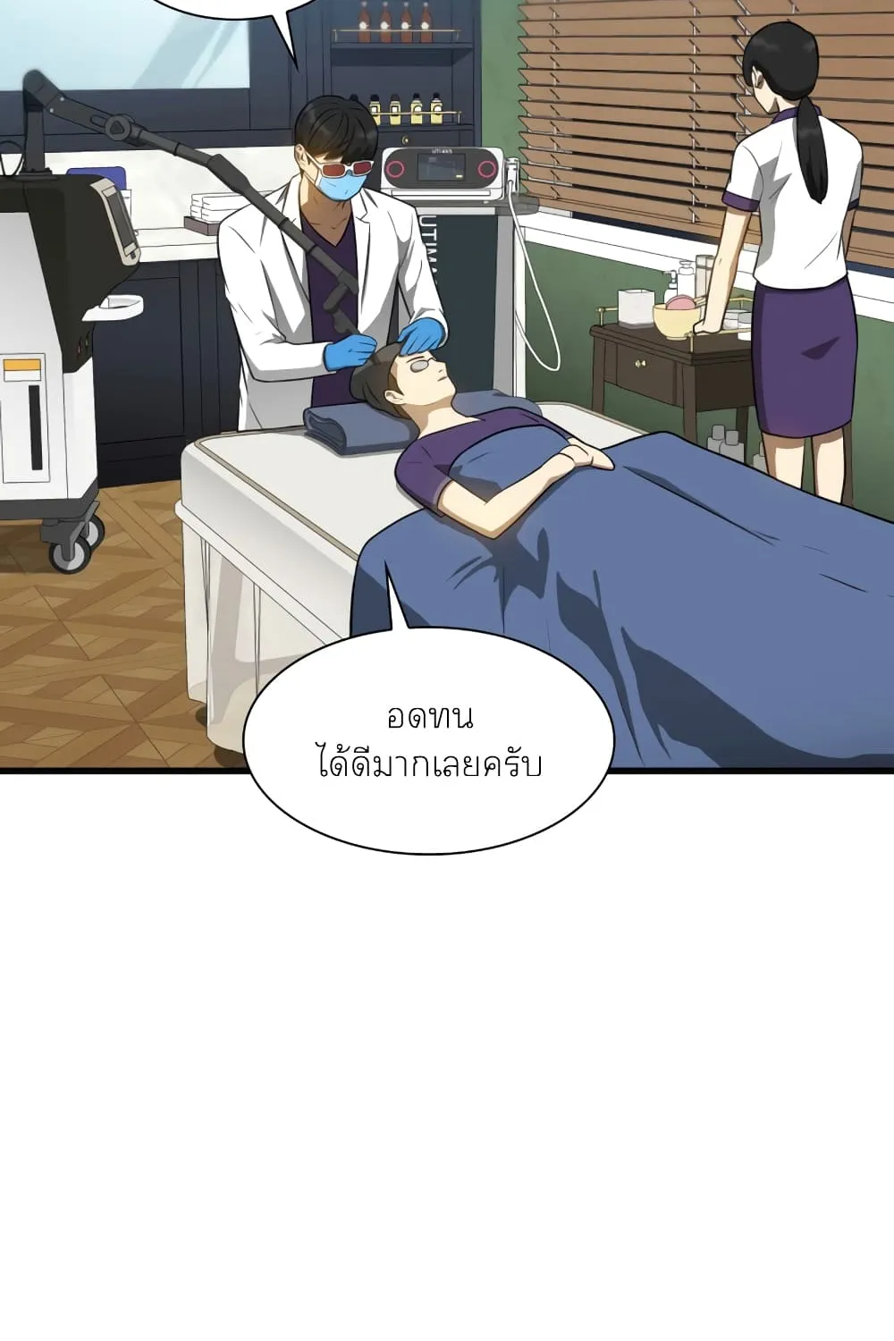 Perfect Surgeon - หน้า 51