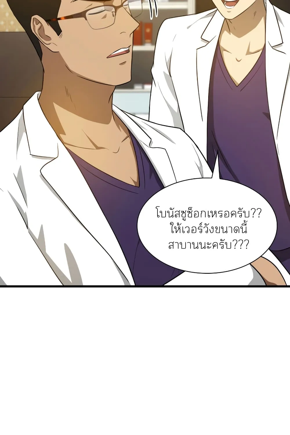 Perfect Surgeon - หน้า 86