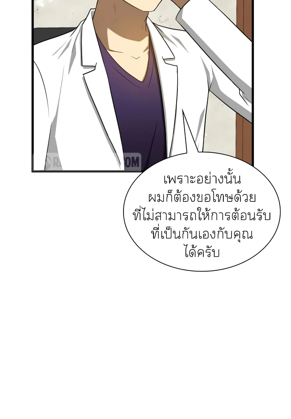 Perfect Surgeon - หน้า 69