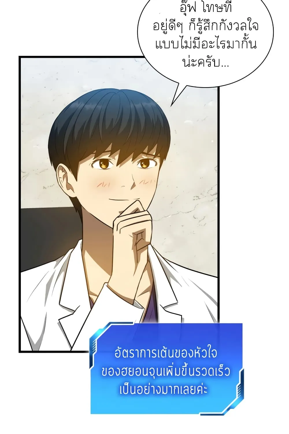 Perfect Surgeon - หน้า 83