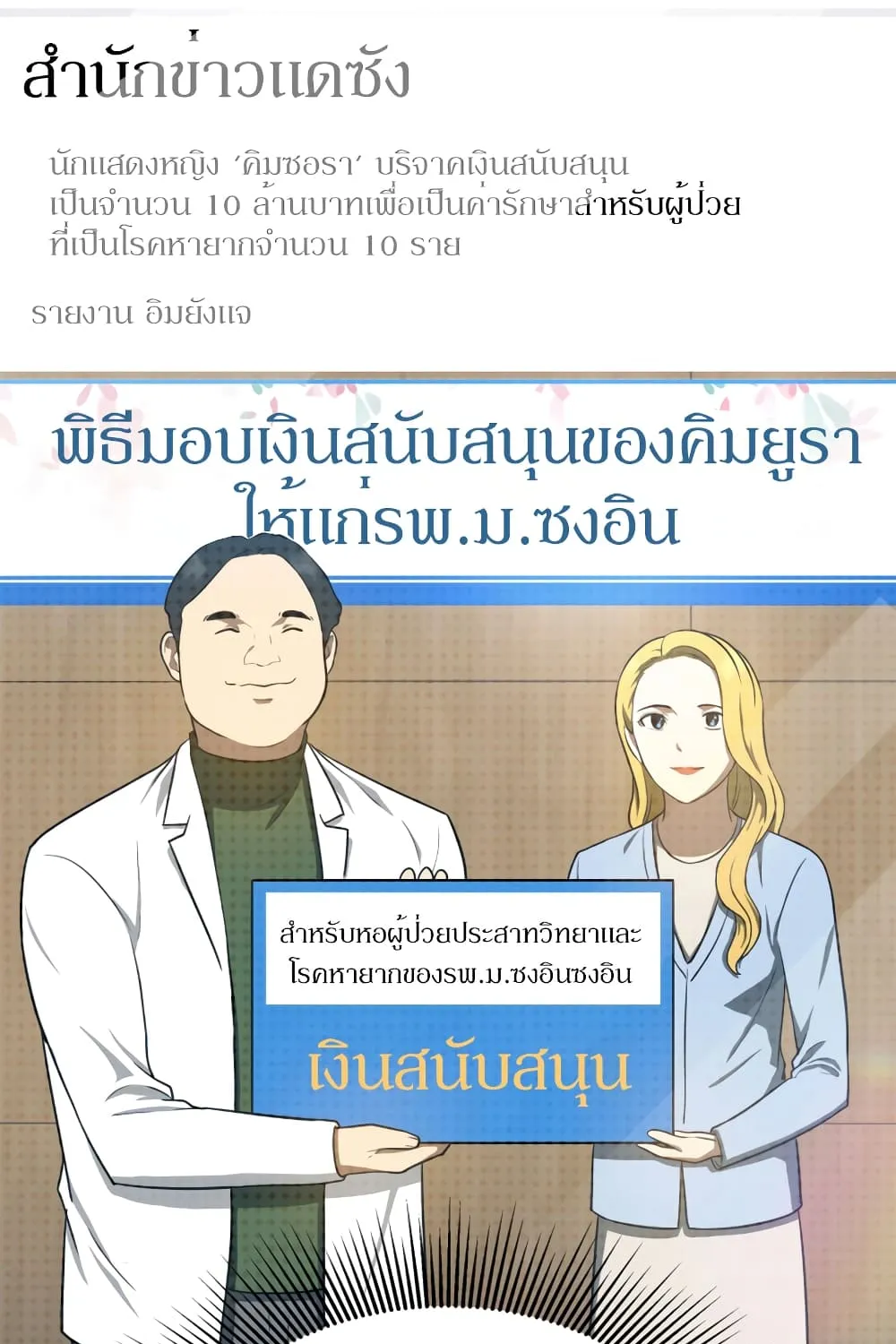 Perfect Surgeon - หน้า 86