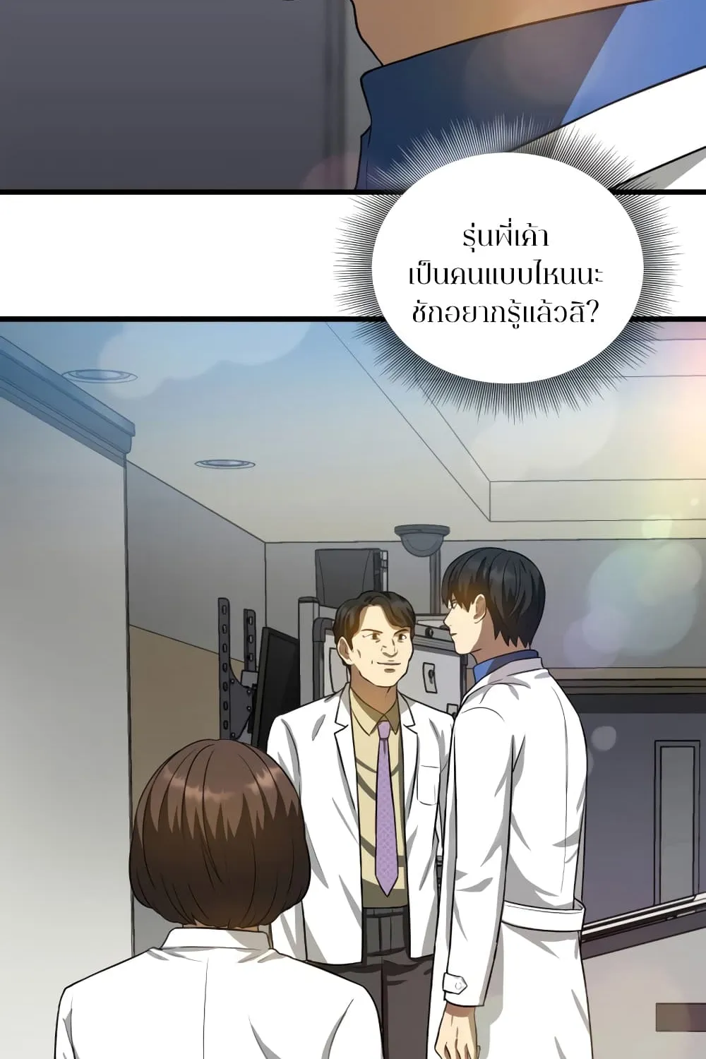 Perfect Surgeon - หน้า 110