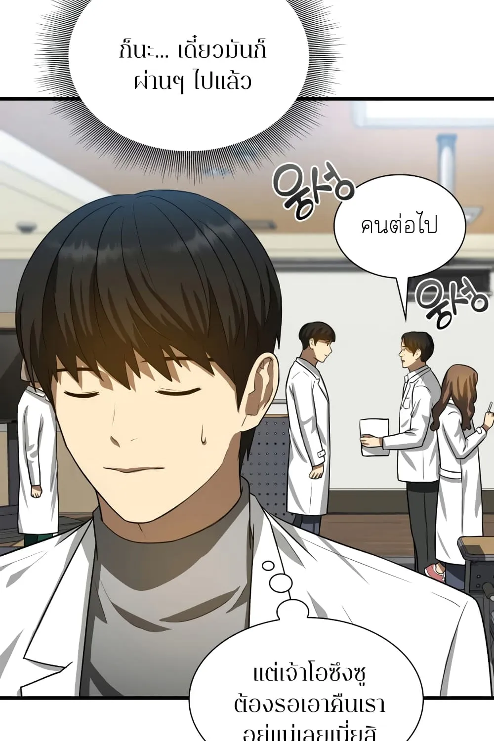 Perfect Surgeon - หน้า 52