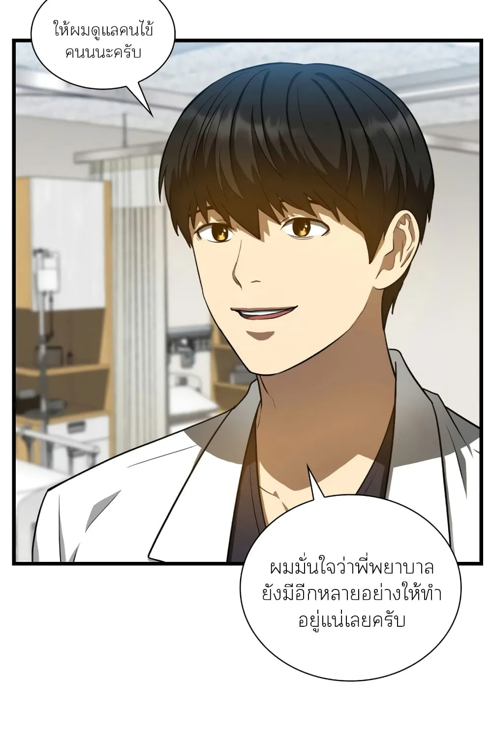 Perfect Surgeon - หน้า 101