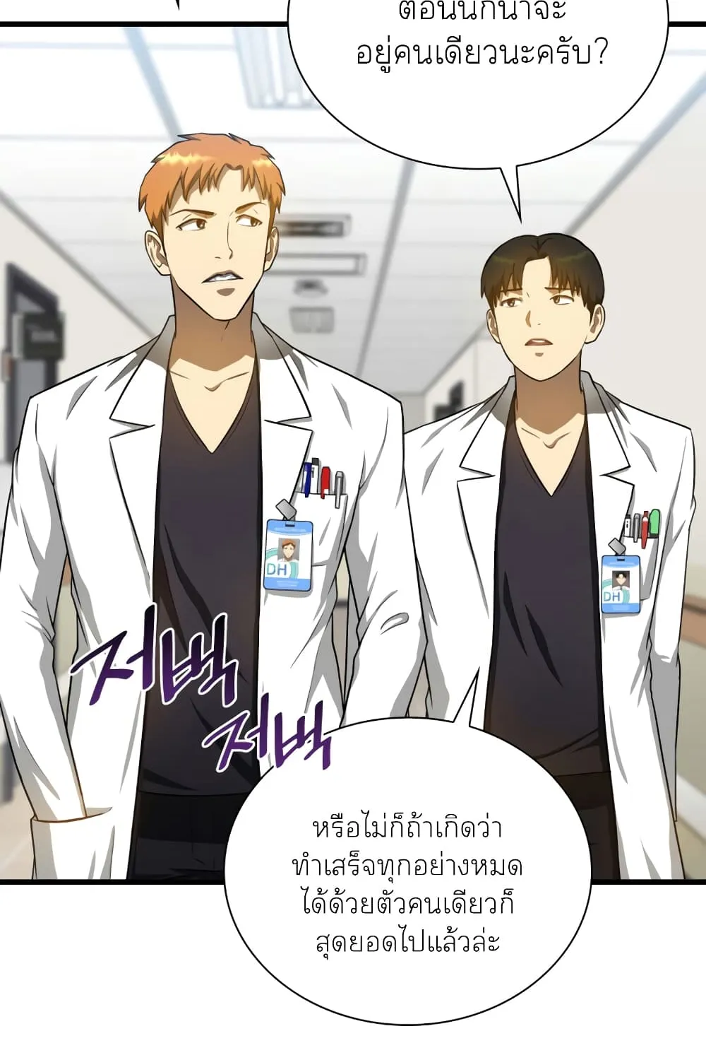 Perfect Surgeon - หน้า 104