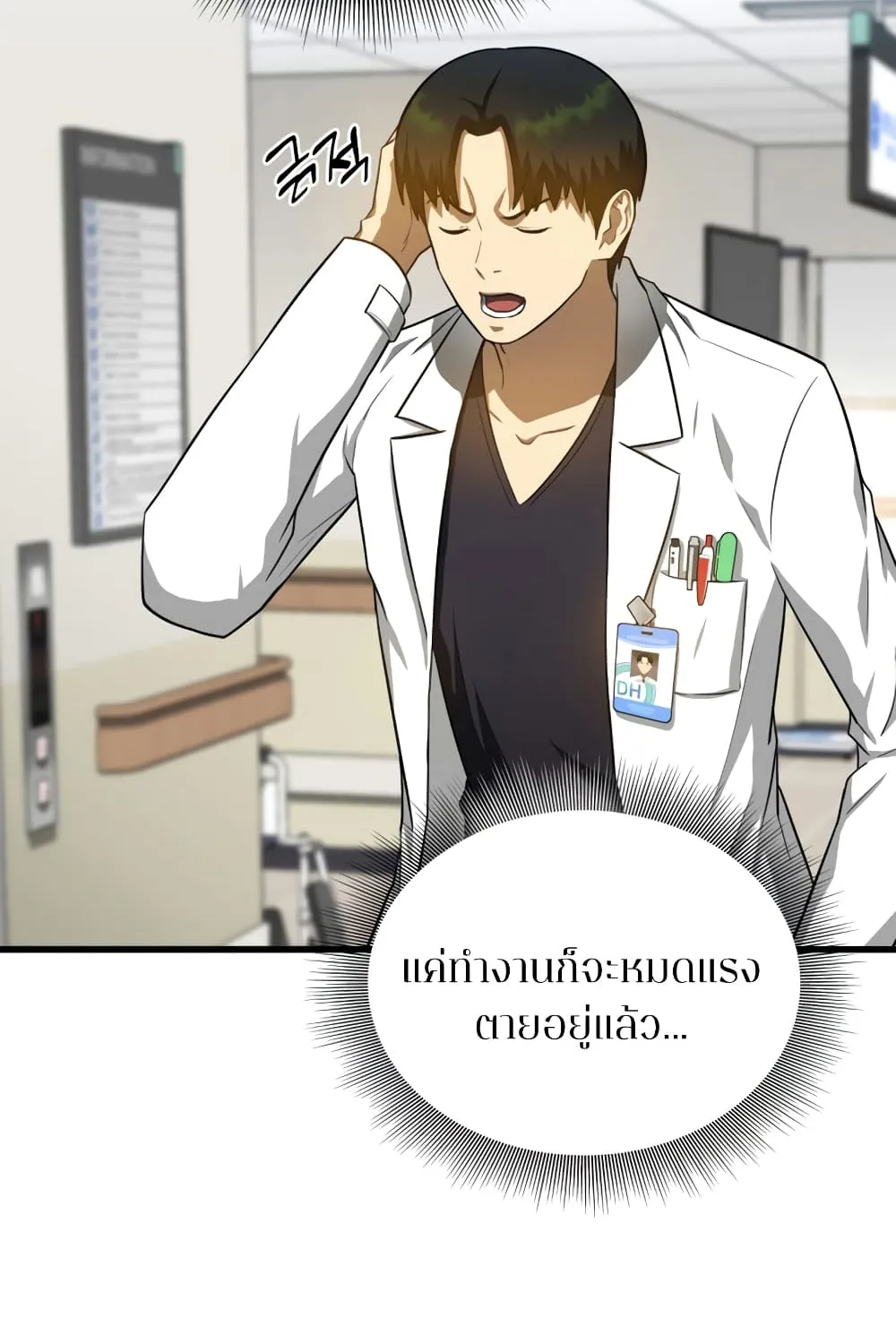 Perfect Surgeon - หน้า 114