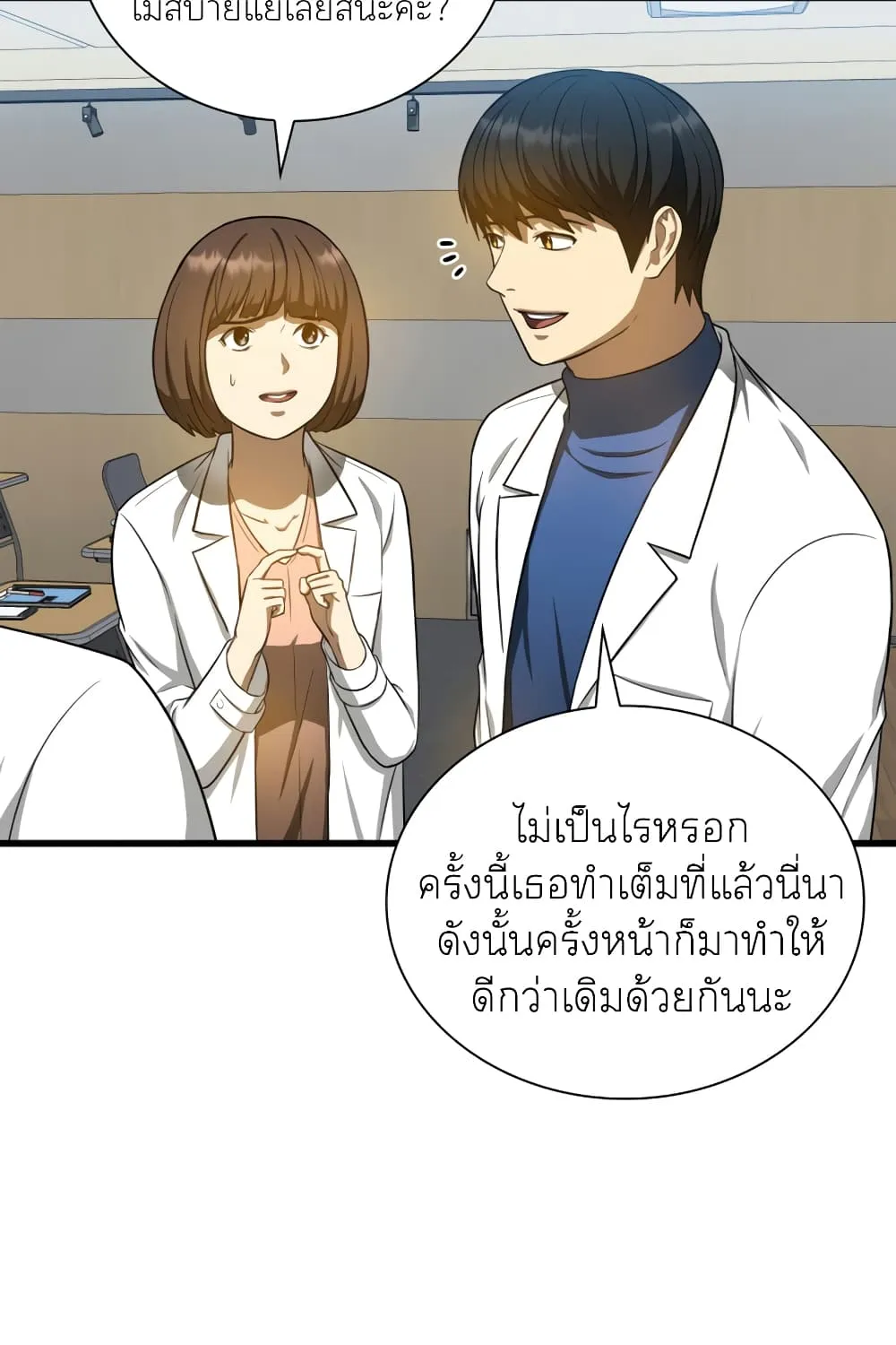 Perfect Surgeon - หน้า 19