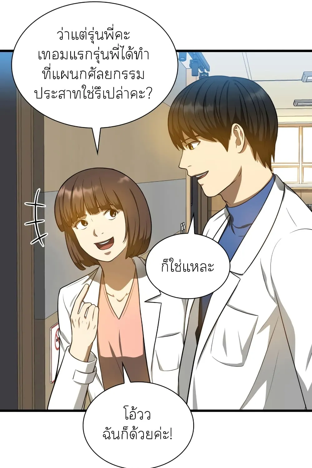 Perfect Surgeon - หน้า 21