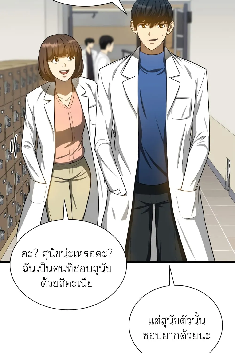 Perfect Surgeon - หน้า 25