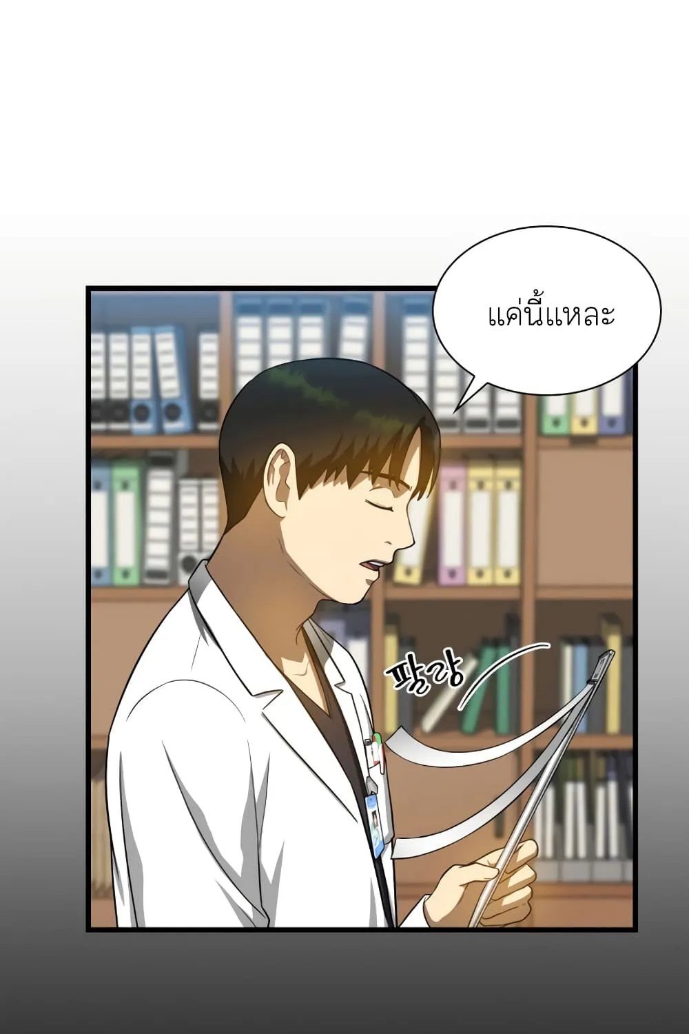 Perfect Surgeon - หน้า 38