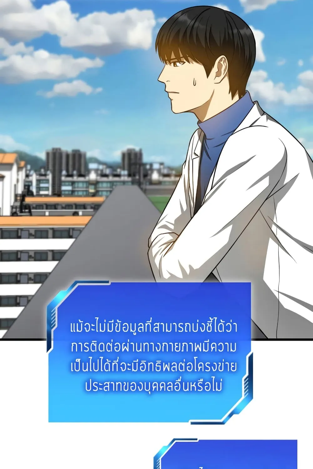 Perfect Surgeon - หน้า 5