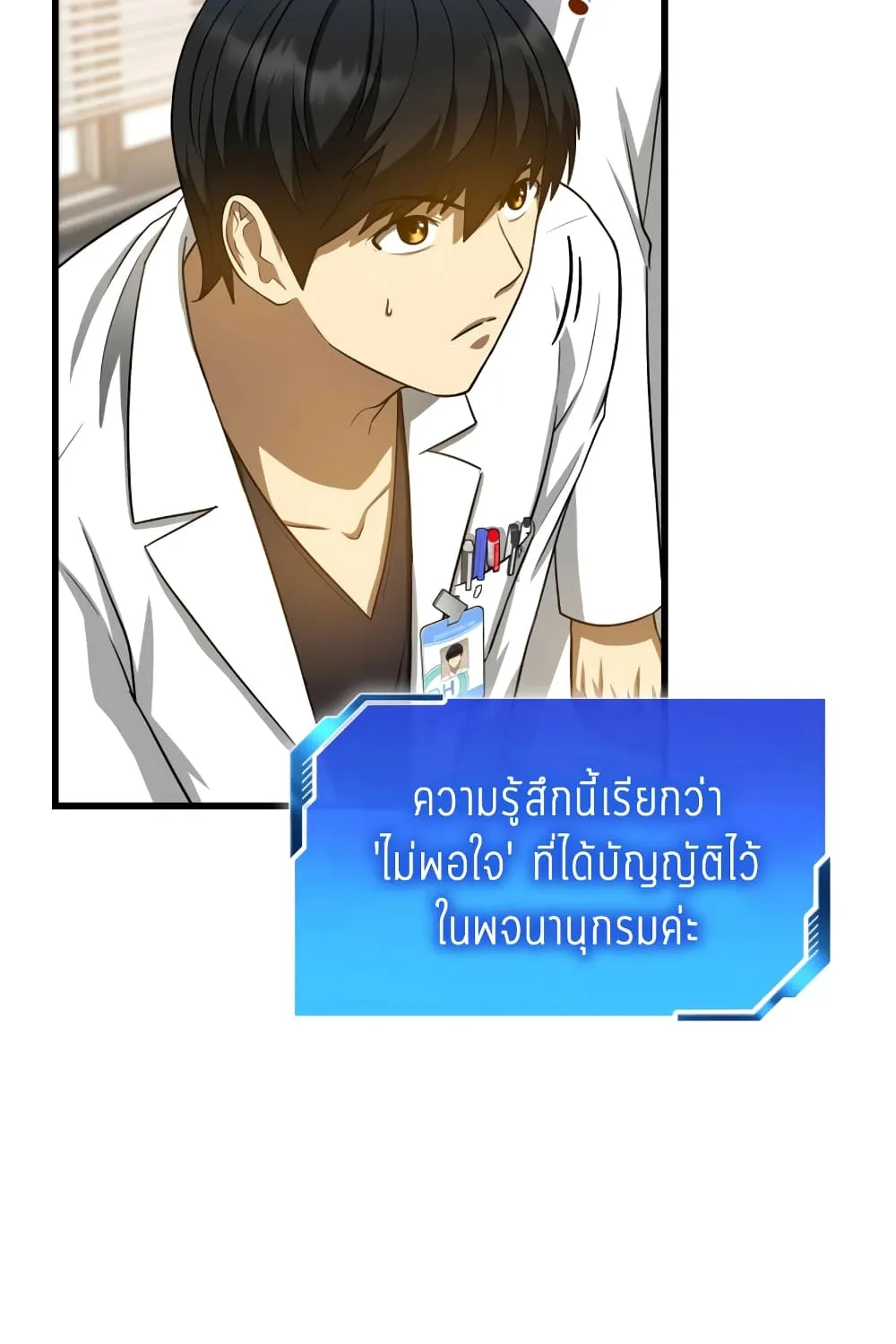 Perfect Surgeon - หน้า 54