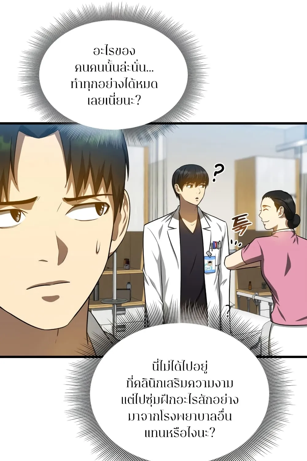 Perfect Surgeon - หน้า 10