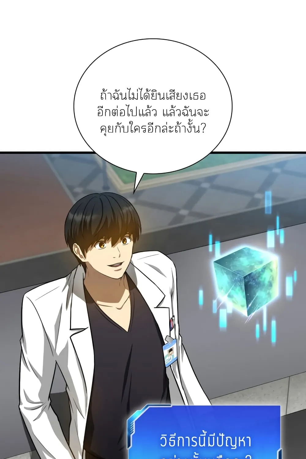 Perfect Surgeon - หน้า 114