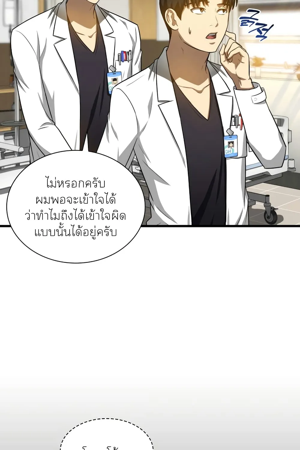 Perfect Surgeon - หน้า 13