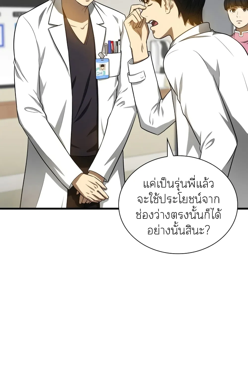 Perfect Surgeon - หน้า 3