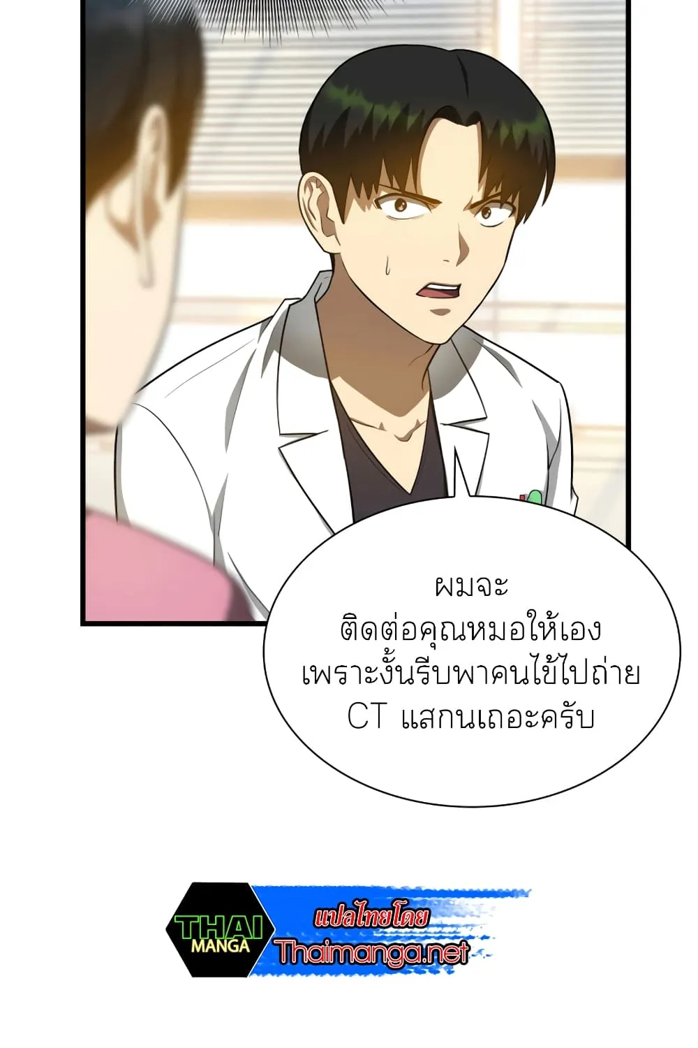 Perfect Surgeon - หน้า 43