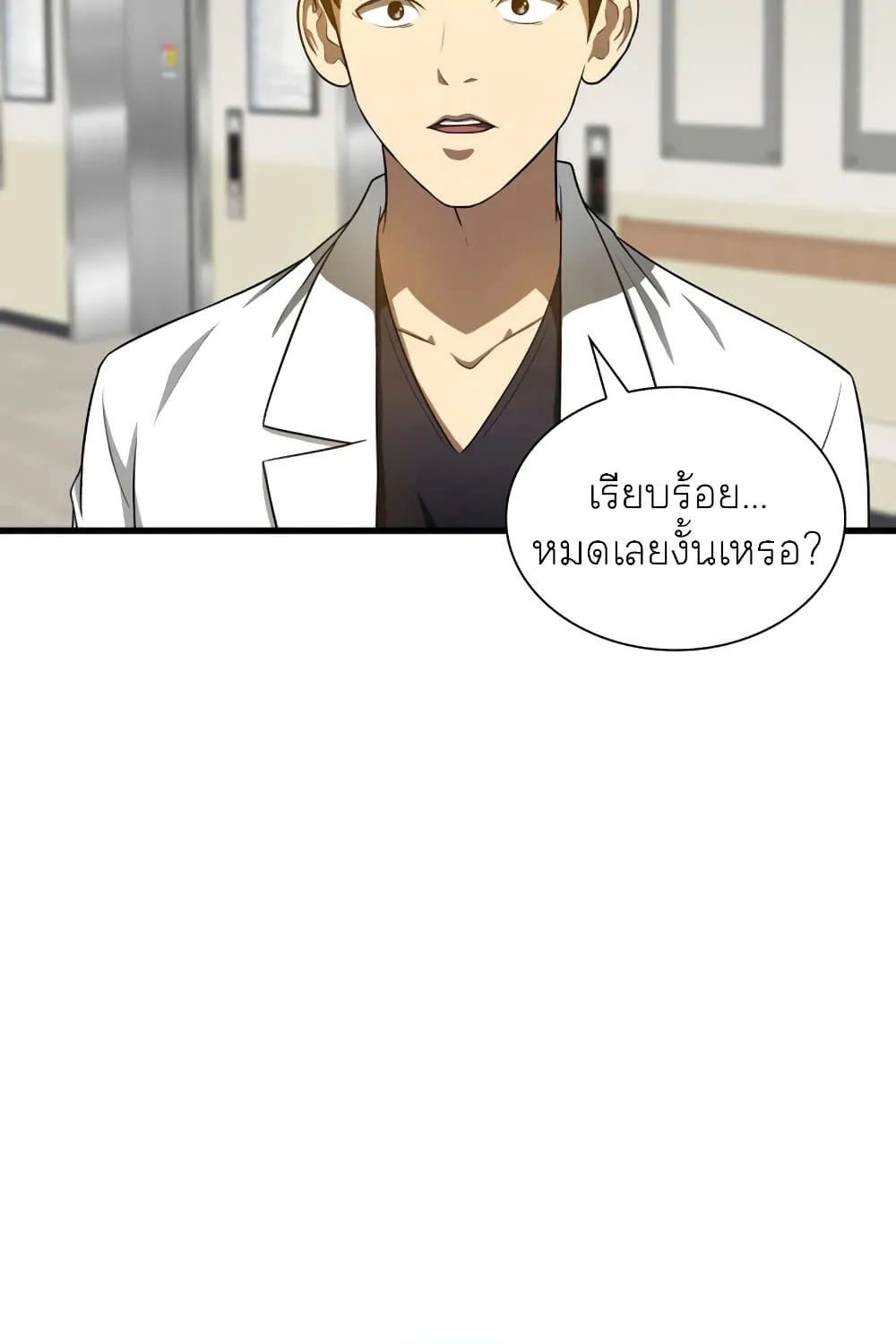 Perfect Surgeon - หน้า 6