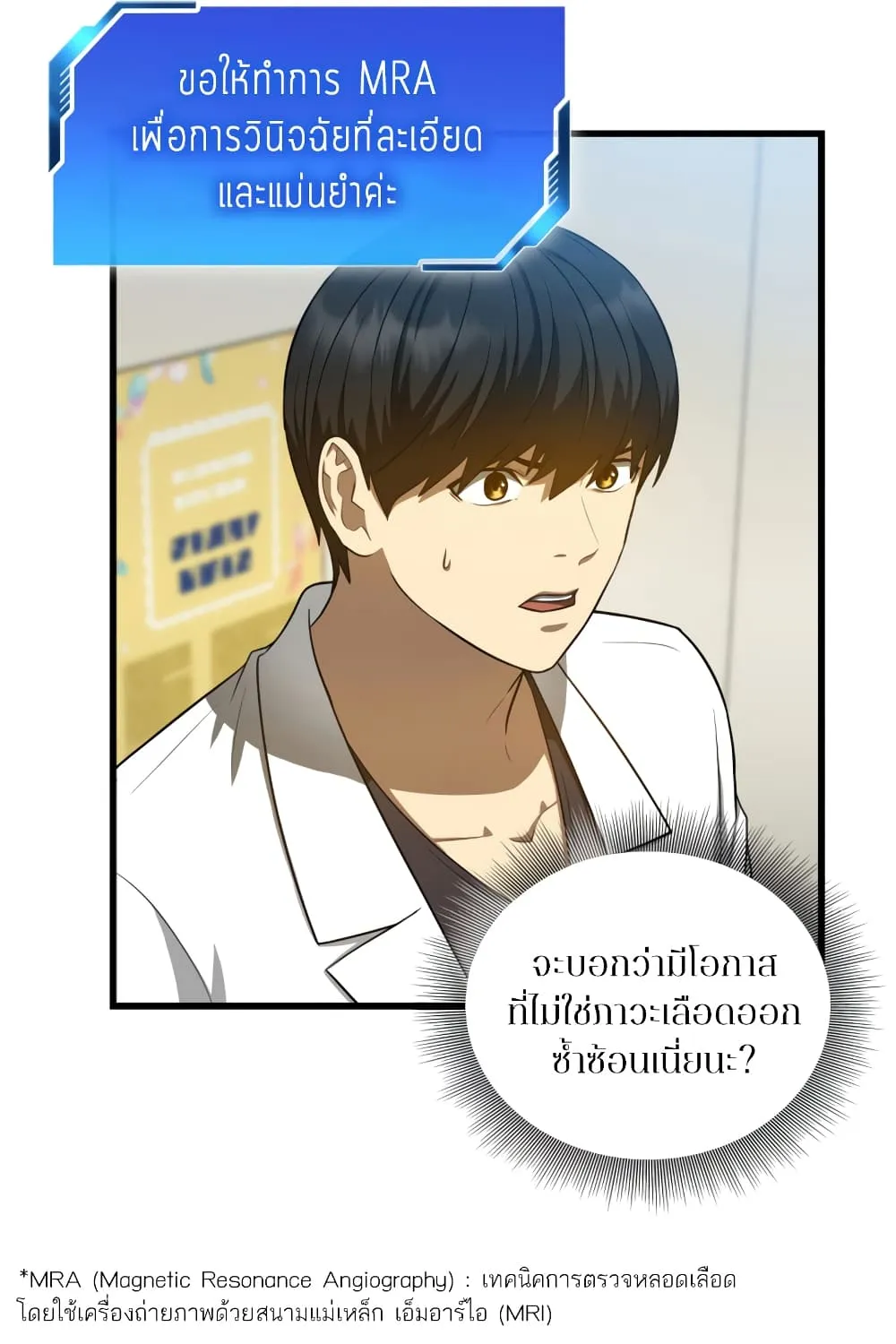 Perfect Surgeon - หน้า 60