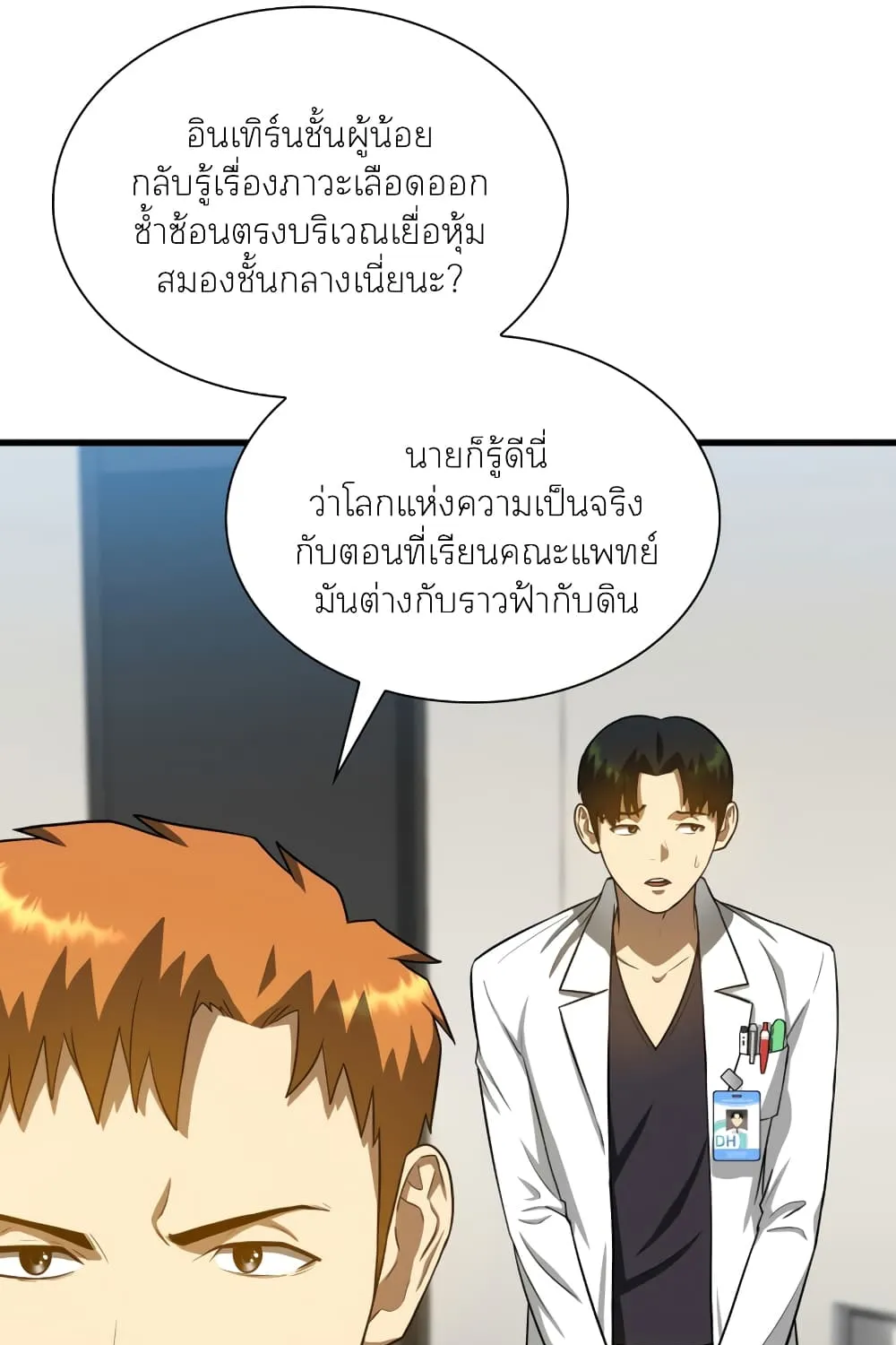 Perfect Surgeon - หน้า 90