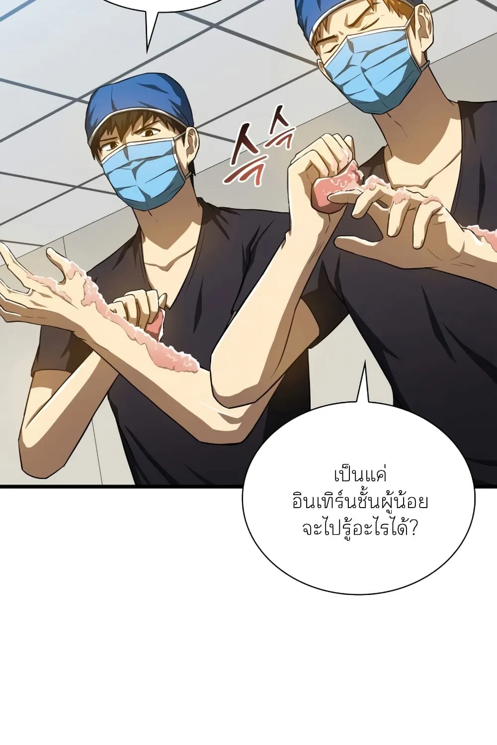 Perfect Surgeon - หน้า 109