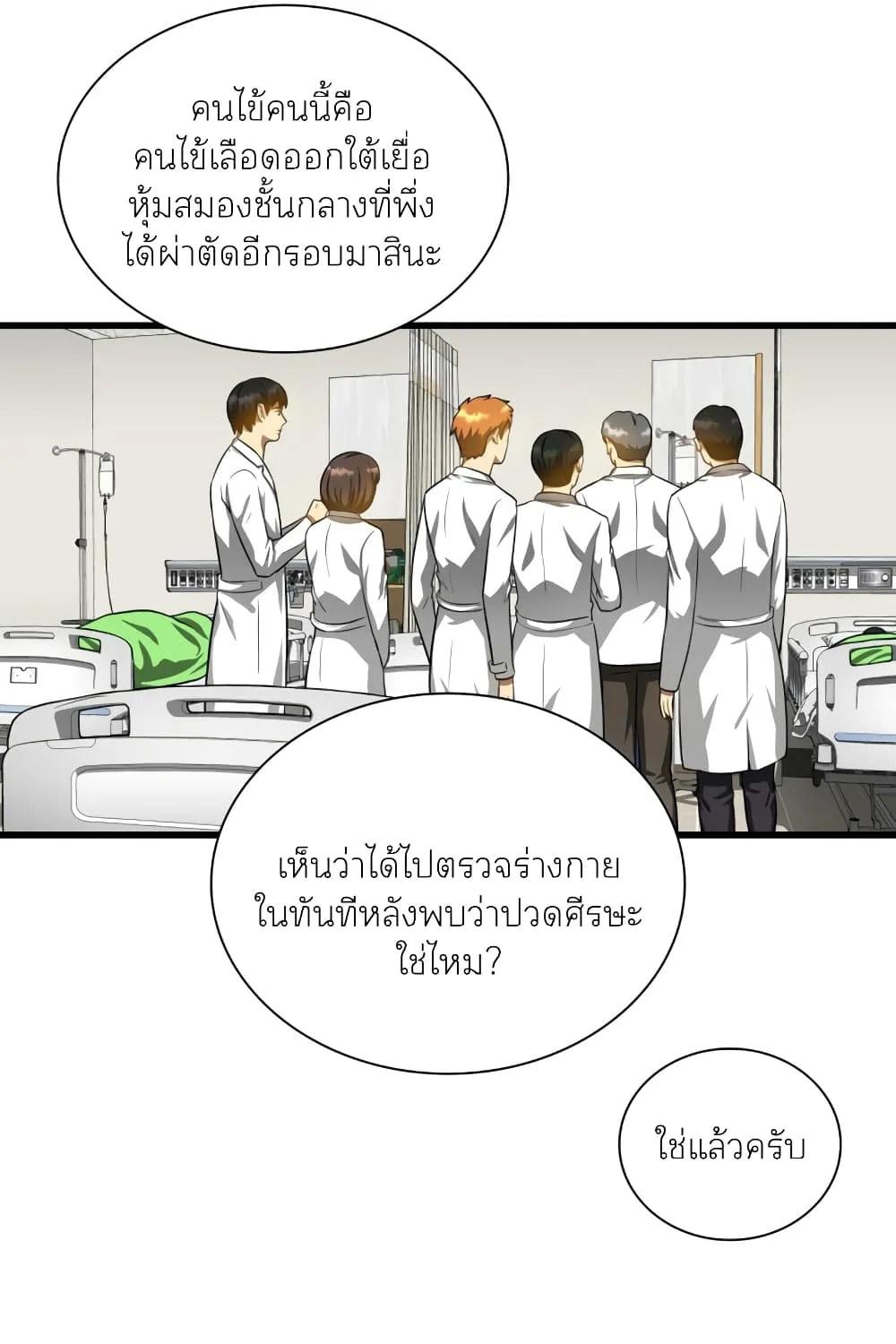 Perfect Surgeon - หน้า 30