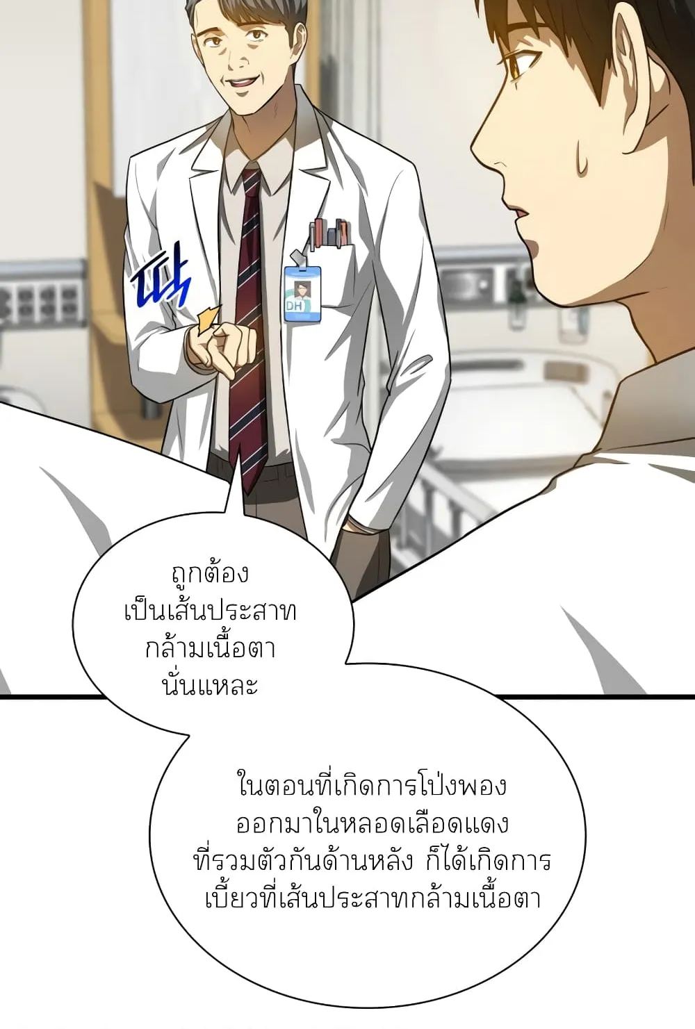 Perfect Surgeon - หน้า 39