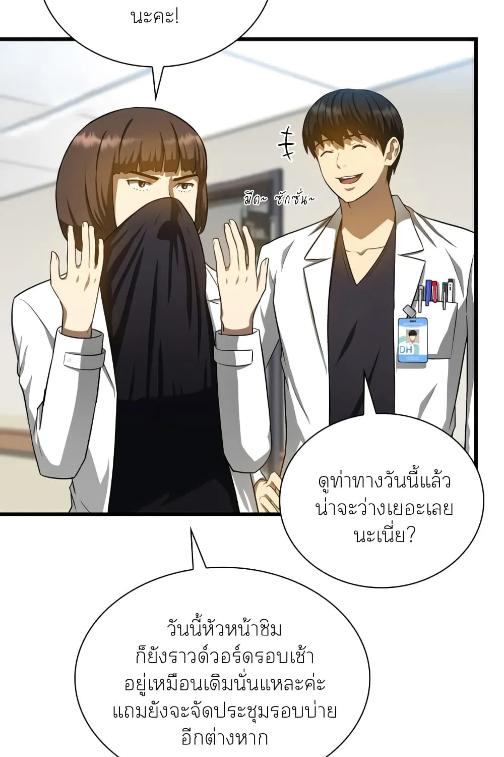 Perfect Surgeon - หน้า 4