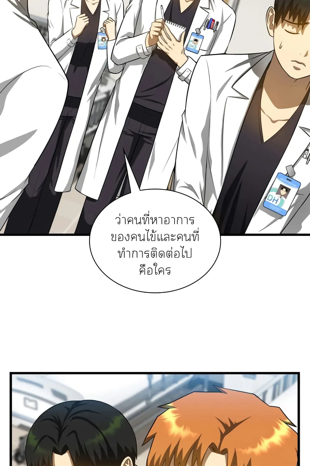 Perfect Surgeon - หน้า 44