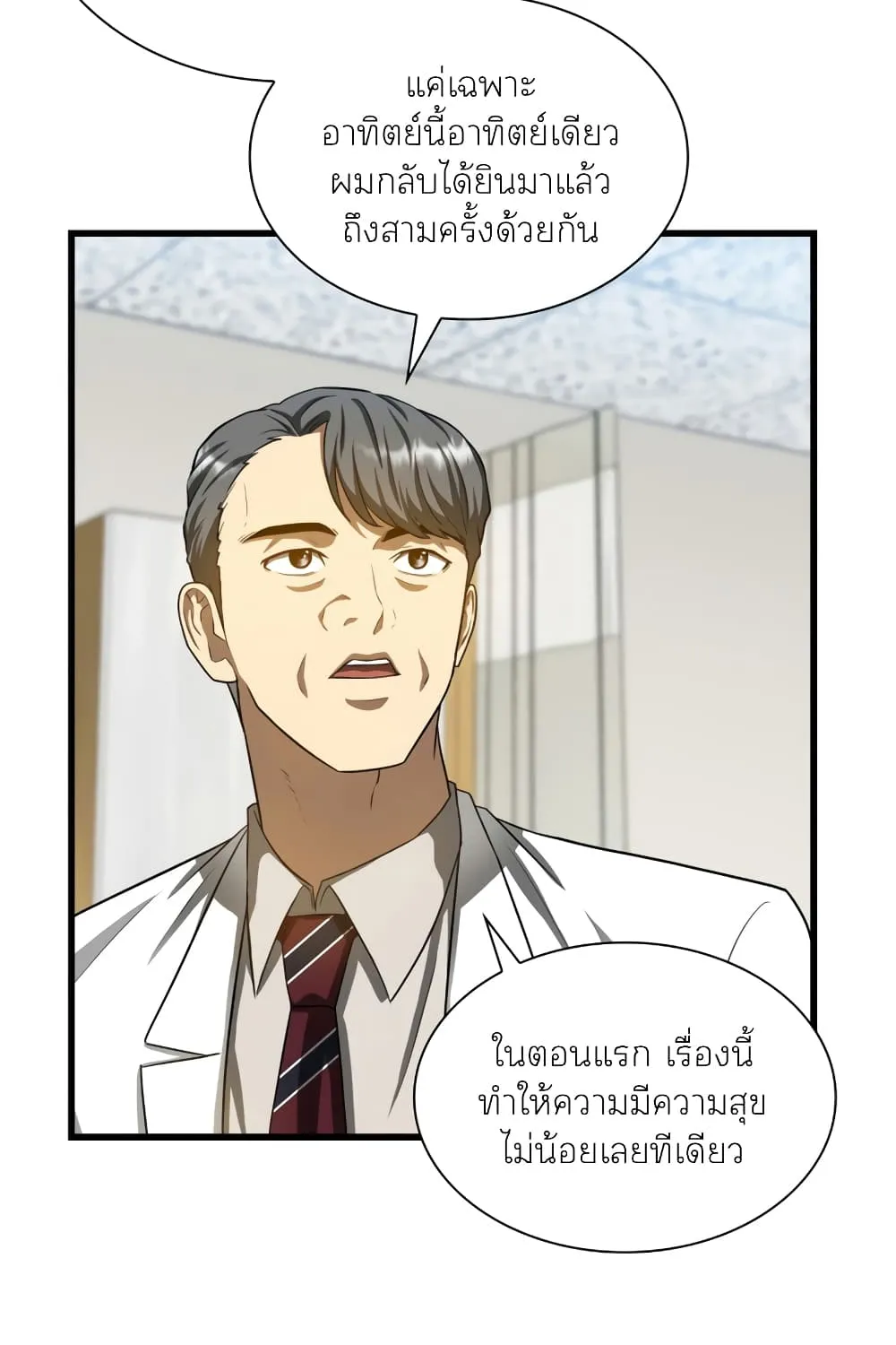 Perfect Surgeon - หน้า 46