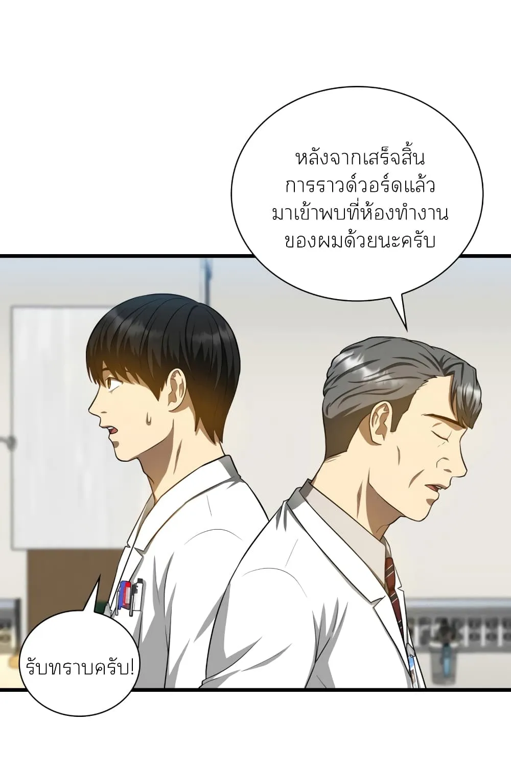 Perfect Surgeon - หน้า 50