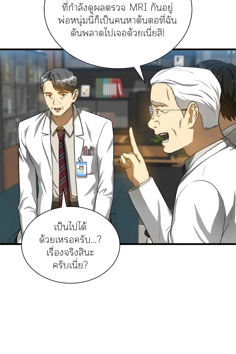 Perfect Surgeon - หน้า 68