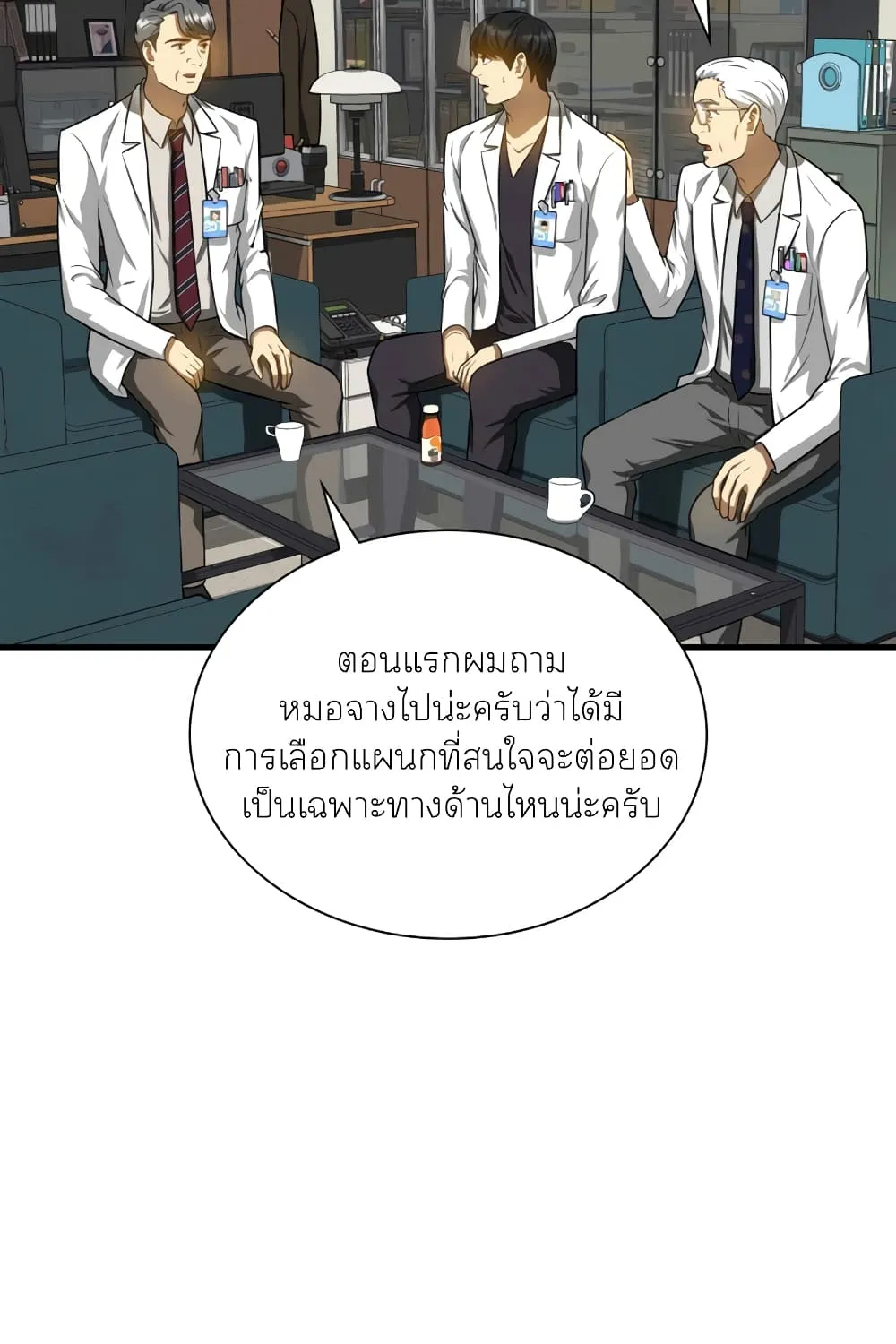 Perfect Surgeon - หน้า 72