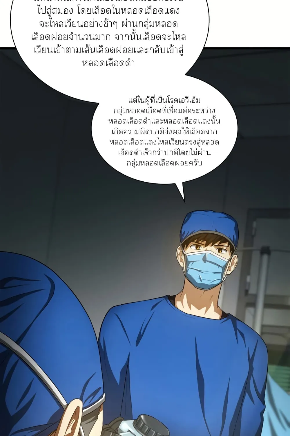 Perfect Surgeon - หน้า 13