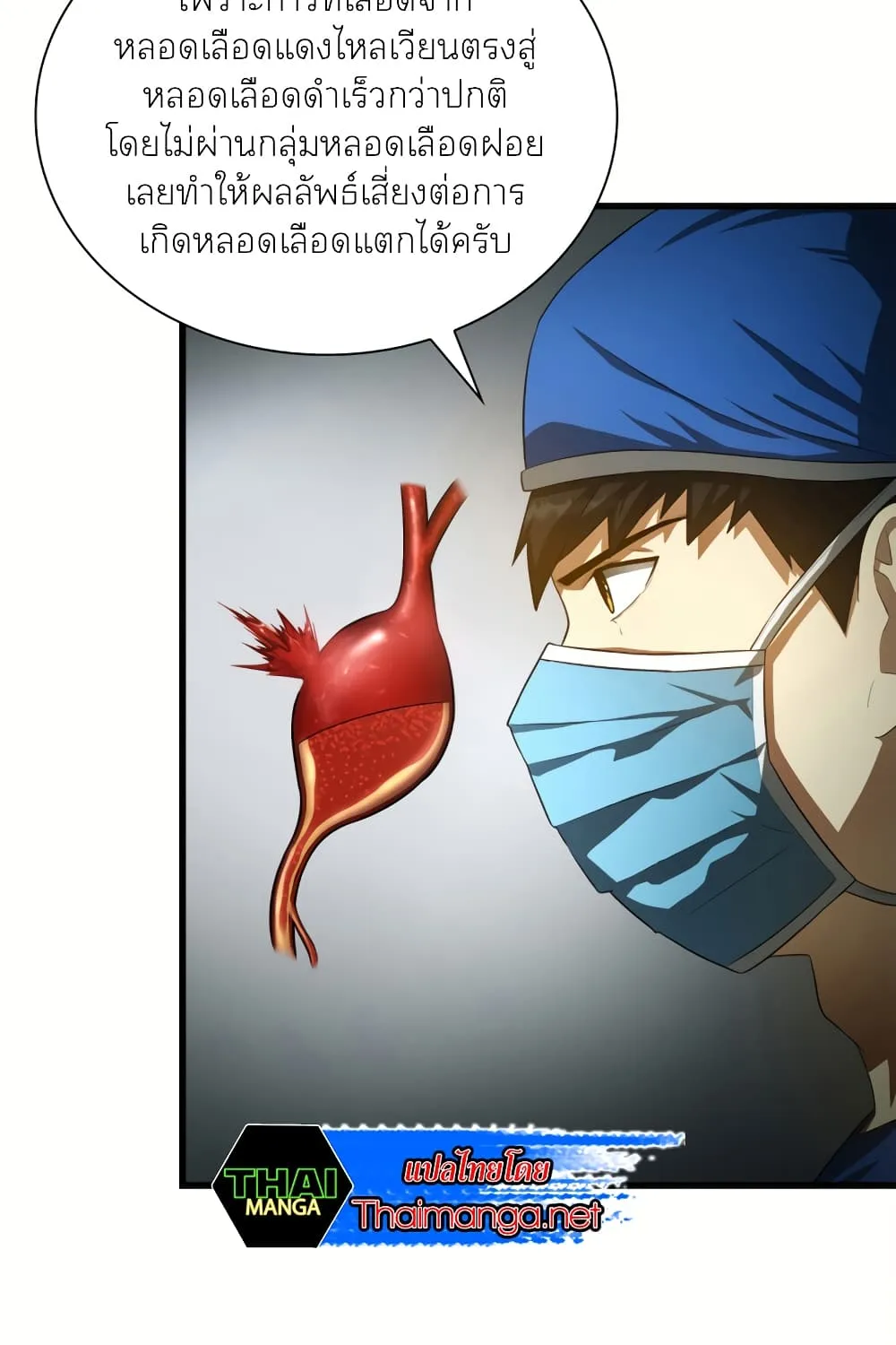 Perfect Surgeon - หน้า 15