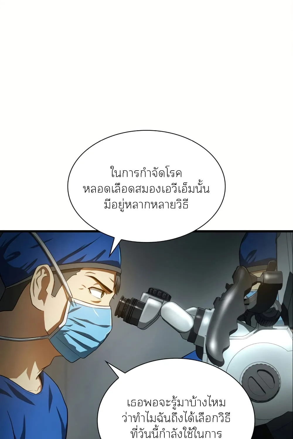 Perfect Surgeon - หน้า 16