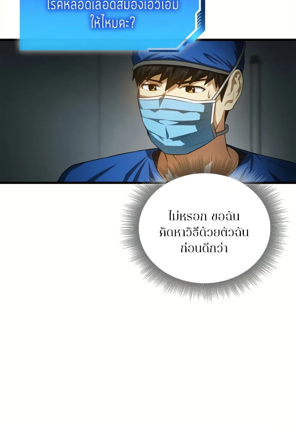 Perfect Surgeon - หน้า 18