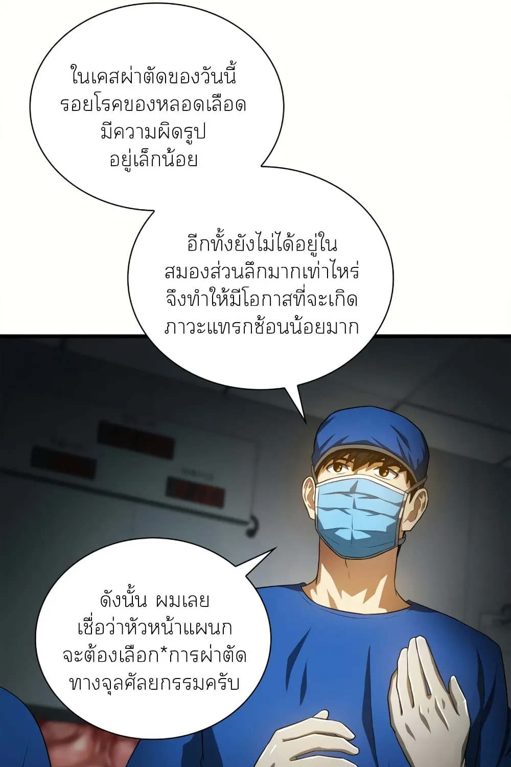 Perfect Surgeon - หน้า 21