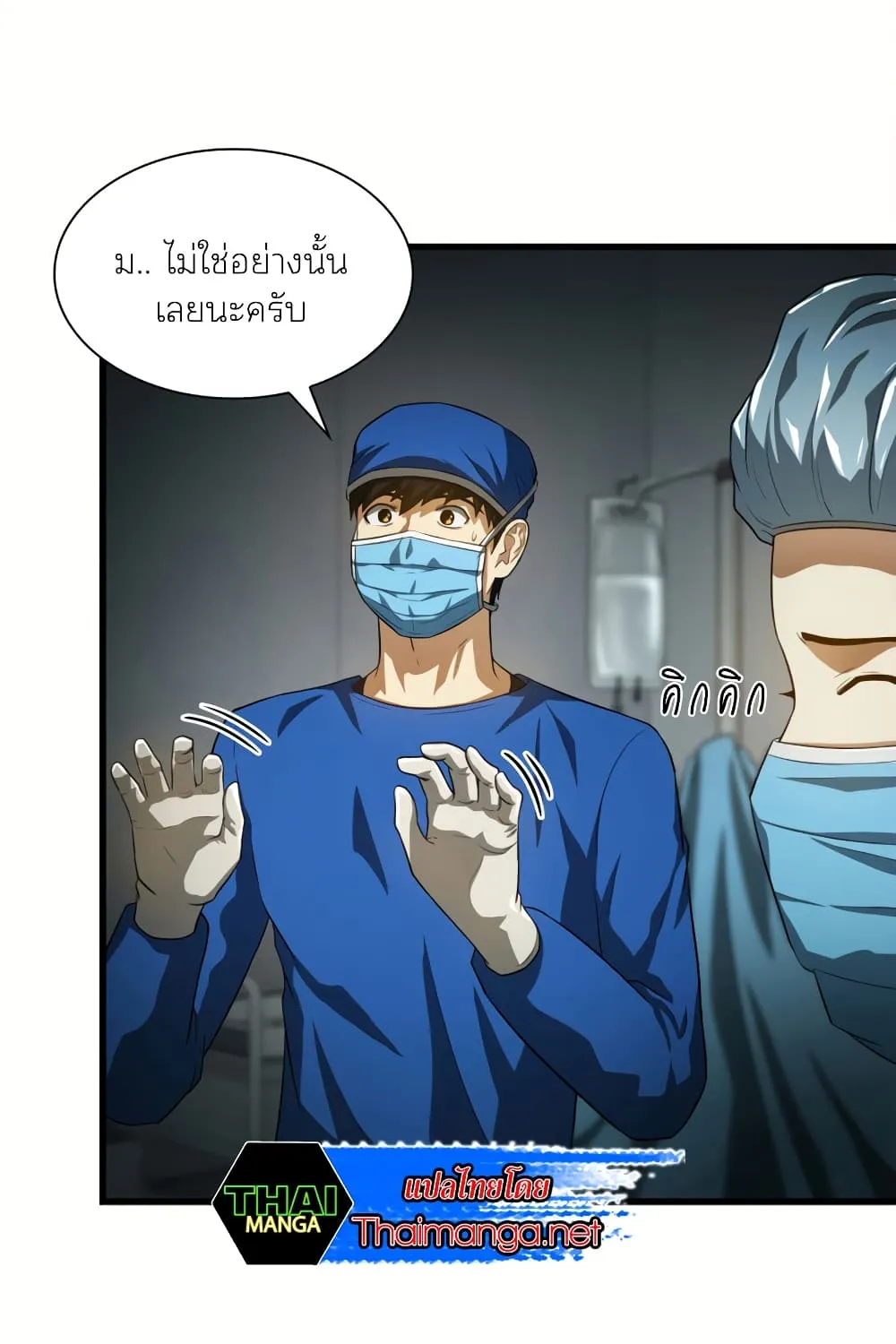 Perfect Surgeon - หน้า 25